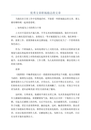 优秀文章职场励志的文章