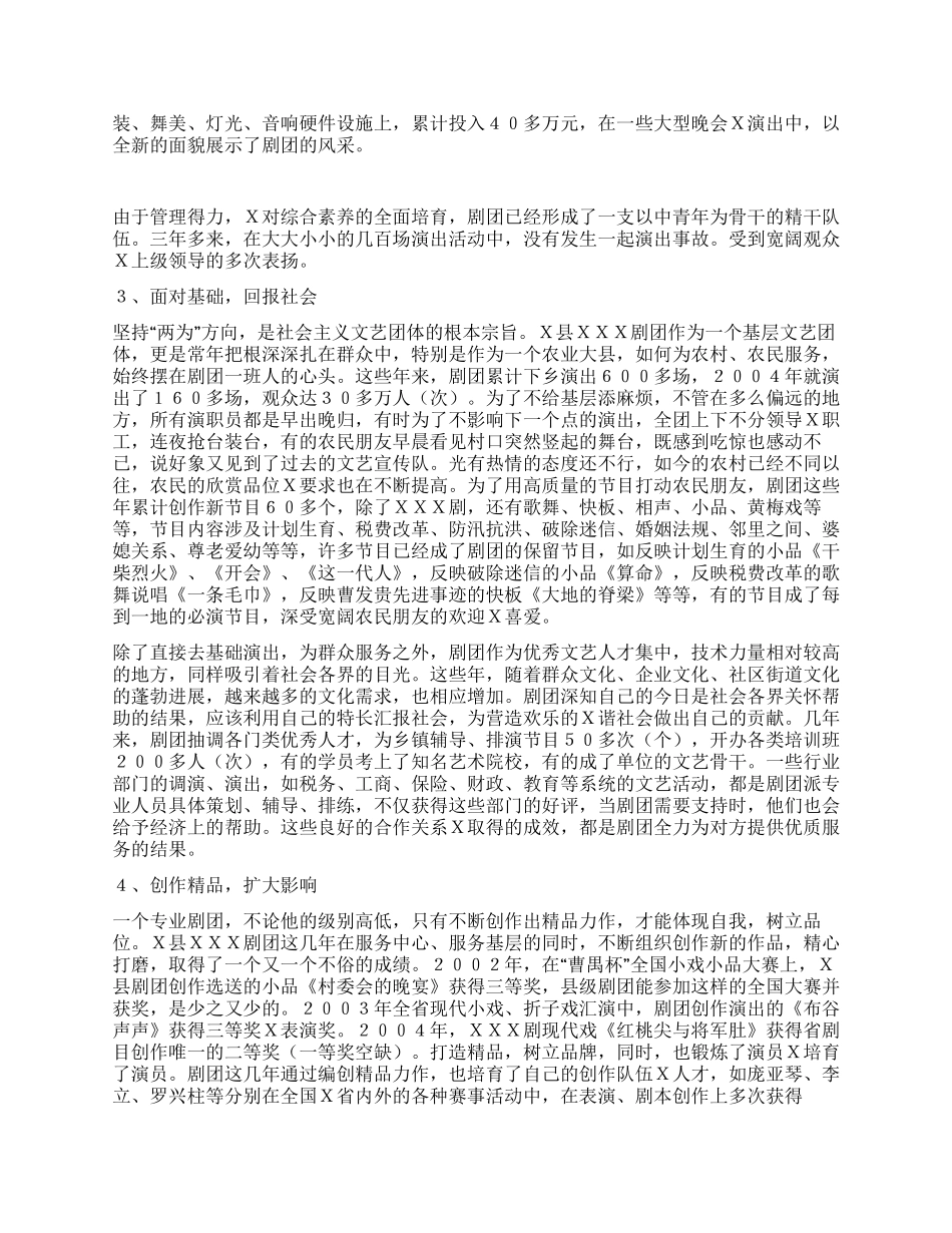 优秀文艺团体事迹材料_第2页