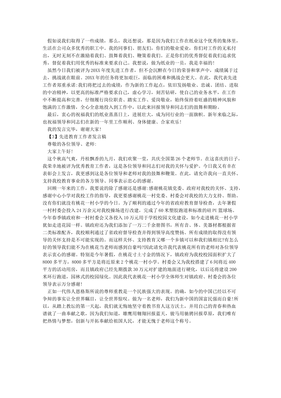 优秀教育工作者发言稿_第2页