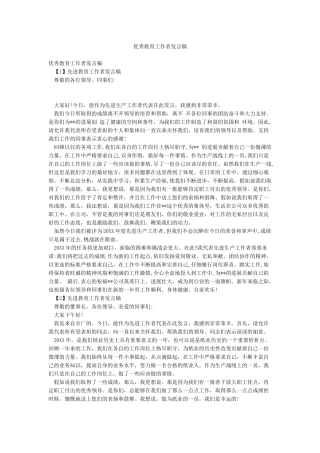 优秀教育工作者发言稿