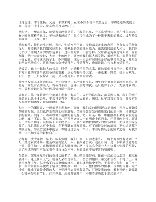 优秀春节作文年味渐淡的春节