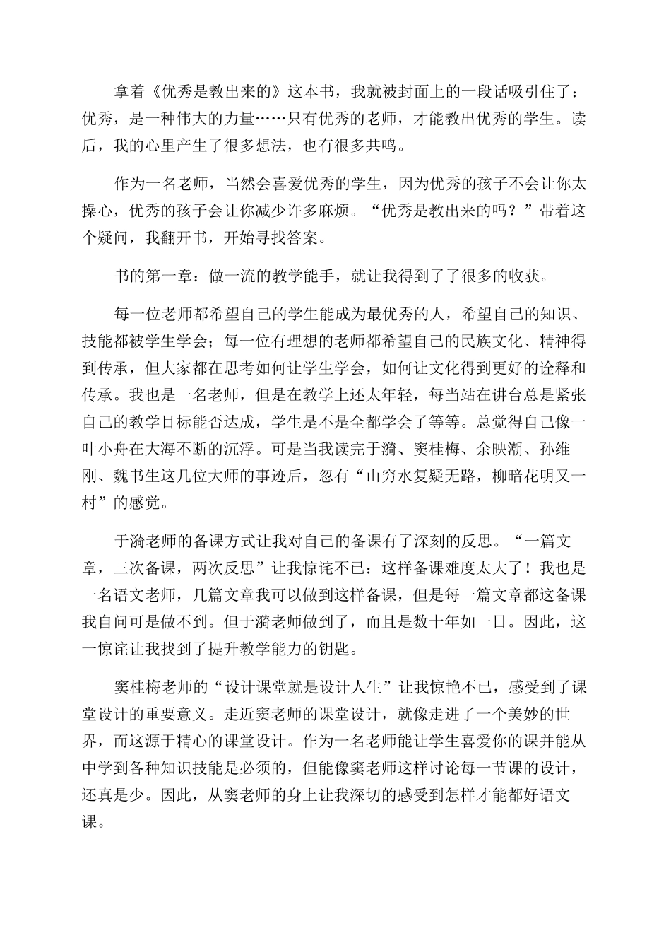 优秀是教出来的读后感_第2页