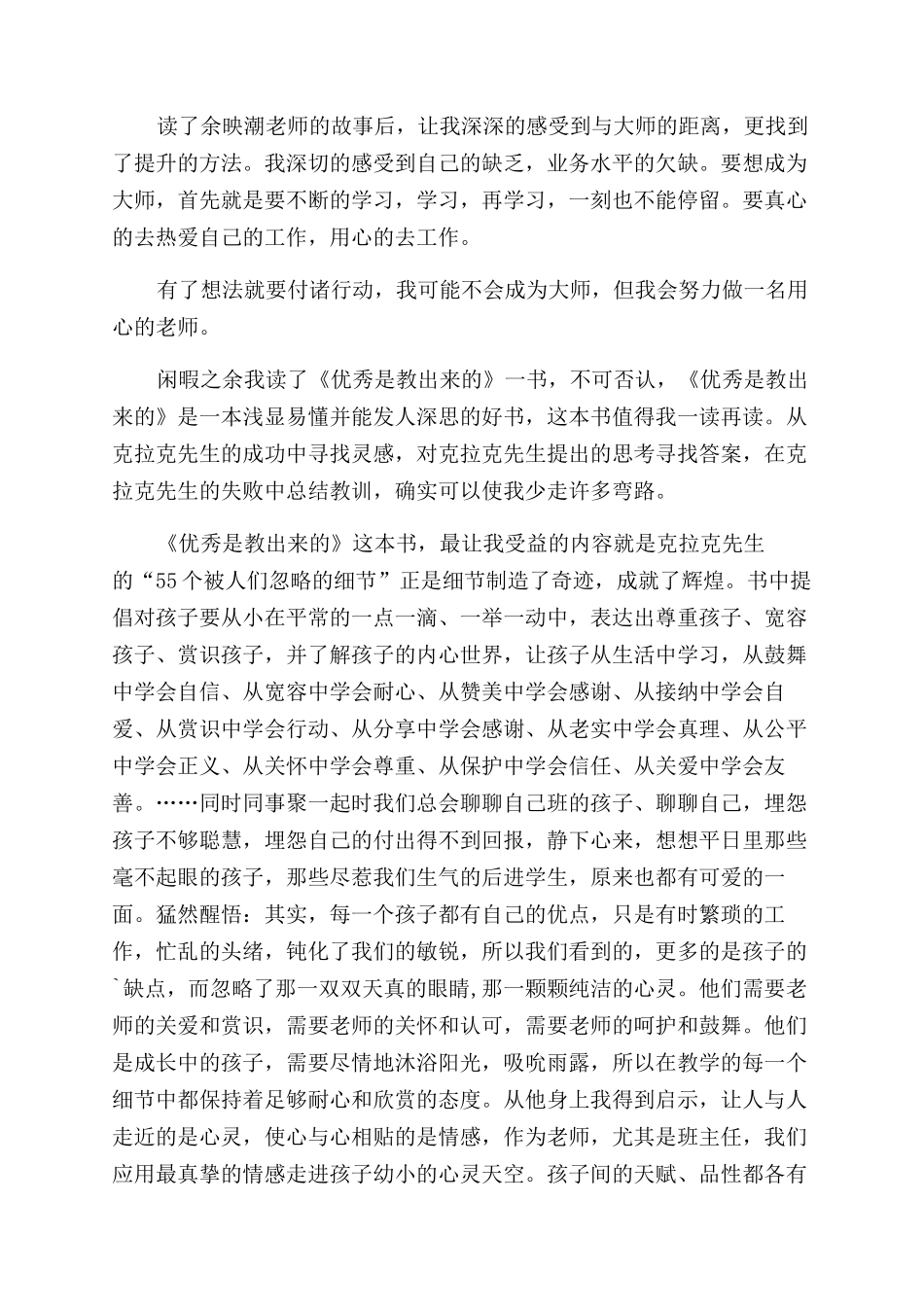 优秀是教出来的读后感_第3页