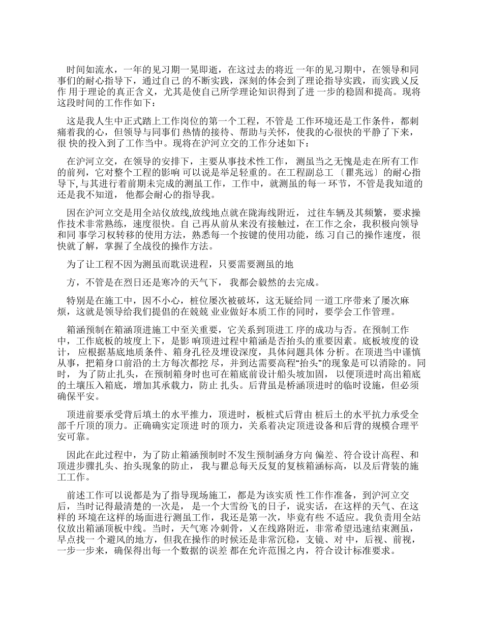 优秀暑期工程实习报告_第1页