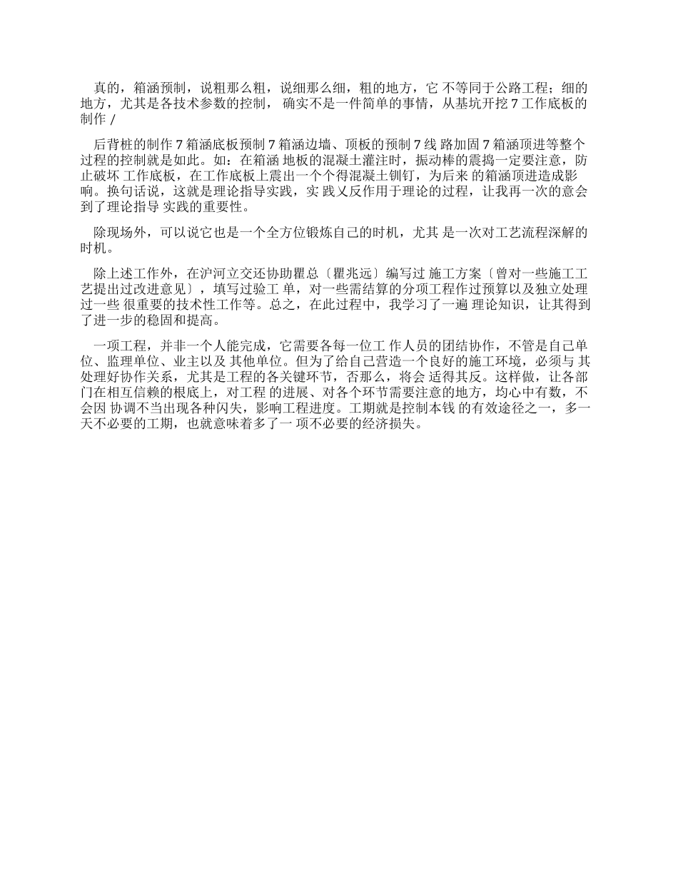 优秀暑期工程实习报告_第2页