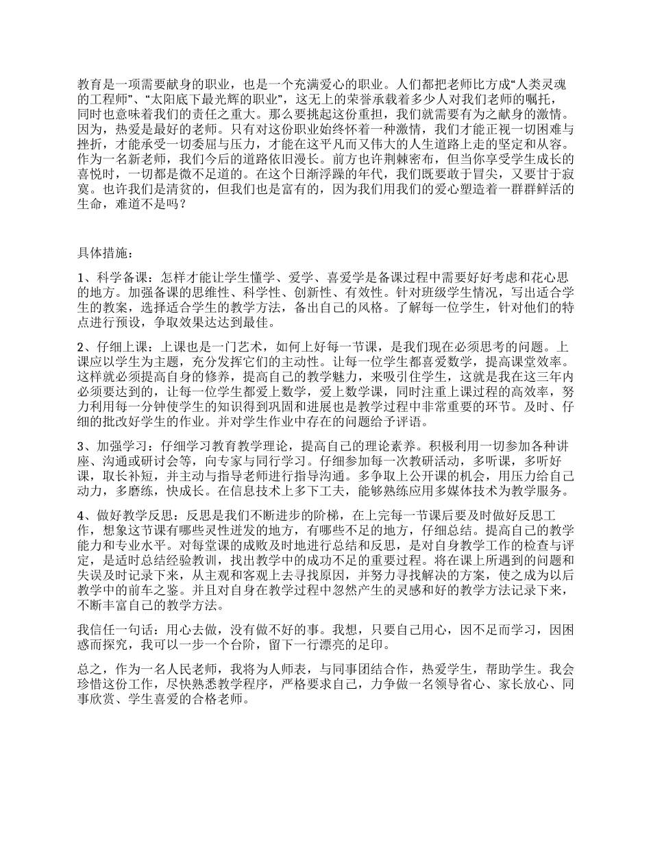 优秀新教师三年教学发展规划_第2页