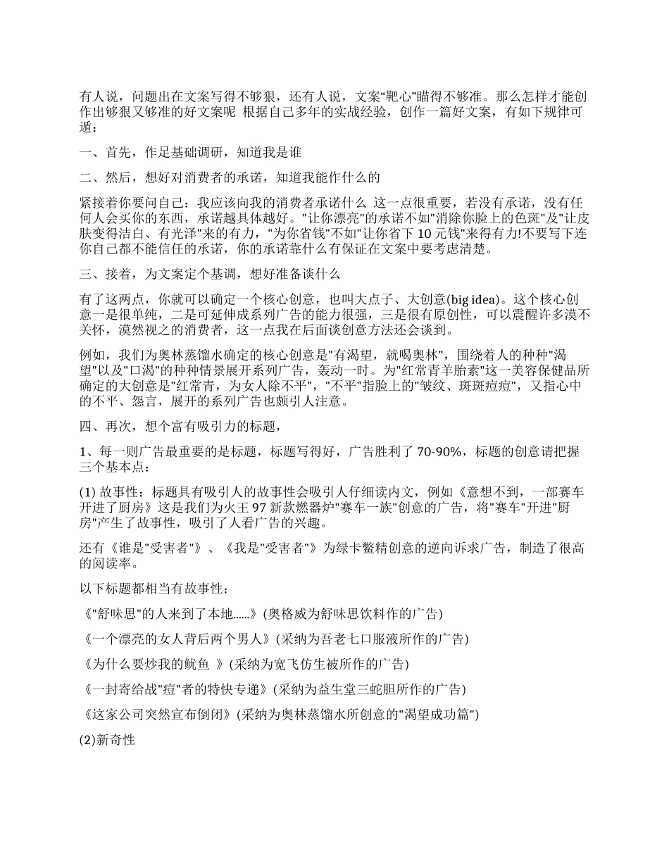 优秀文案之道优秀文案欣赏_第1页