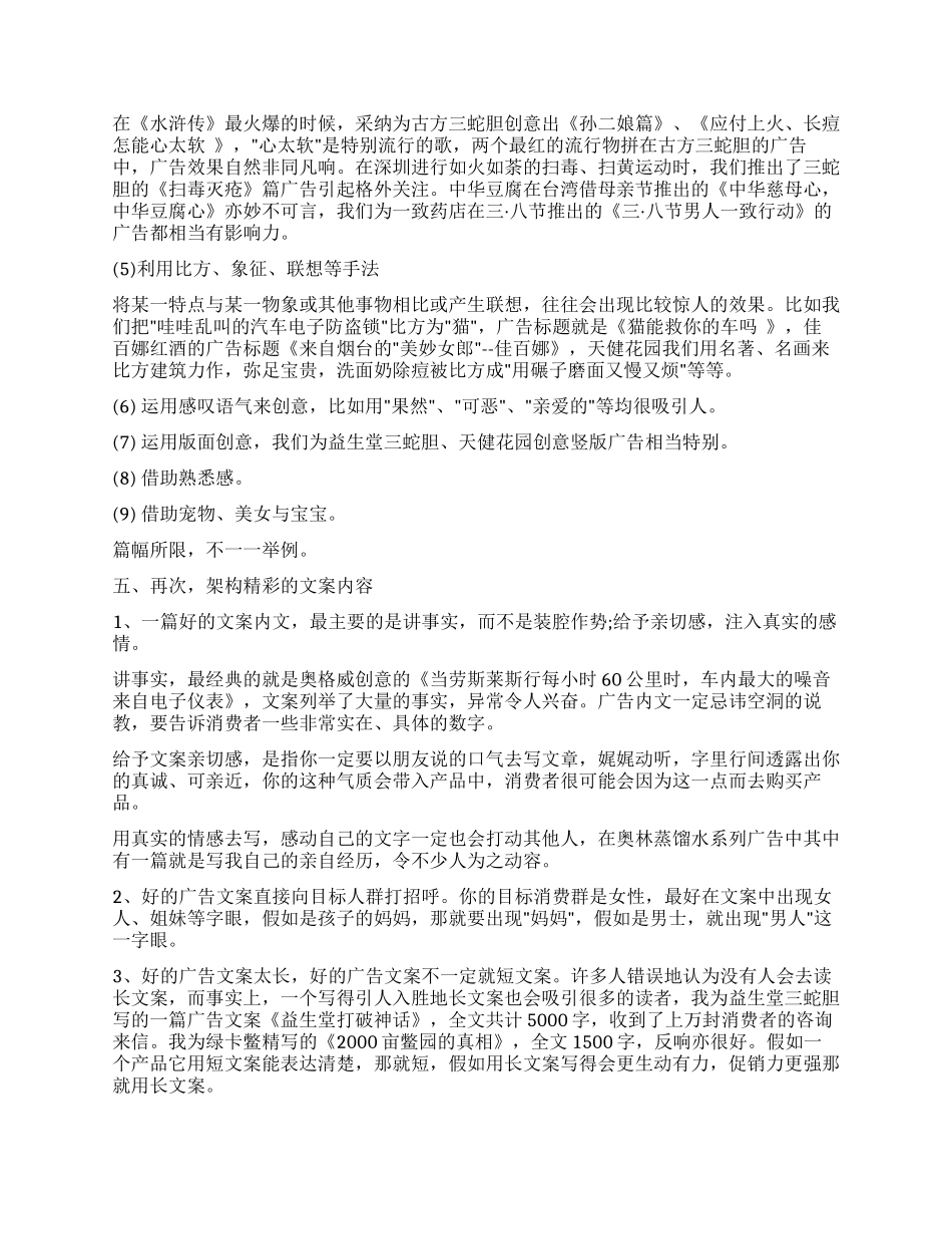 优秀文案之道优秀文案欣赏_第3页