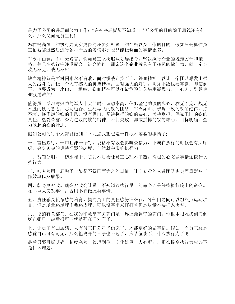 优秀最新执行力培训工作心得体会_第2页
