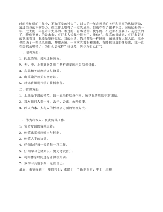 优秀服务员自我鉴定范文