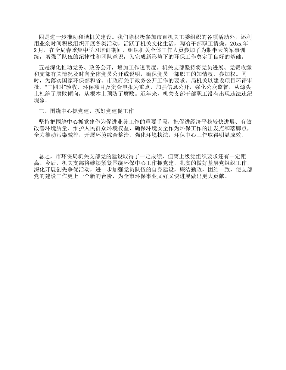 优秀机关党支部事迹材料_第2页