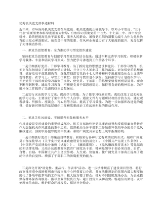 优秀机关党支部事迹材料