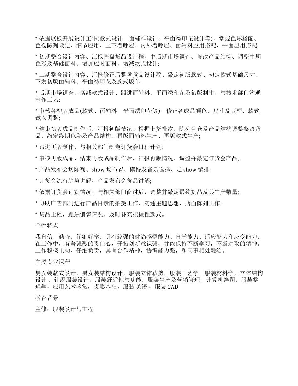 优秀服装设计师个人简历范文_第2页