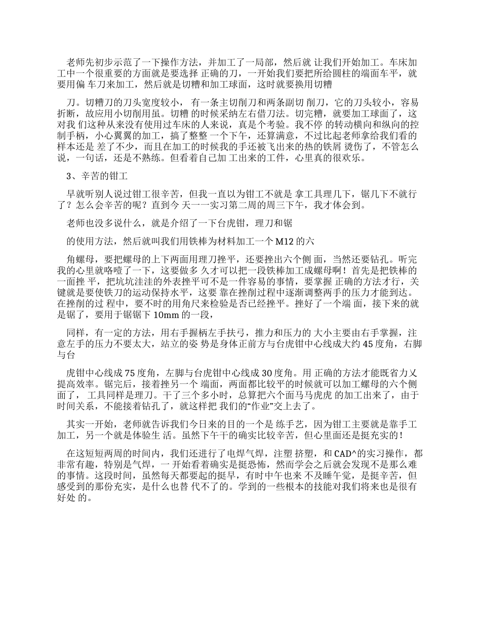 优秀暑假实习报告_第2页