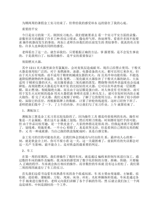 优秀暑假实习报告