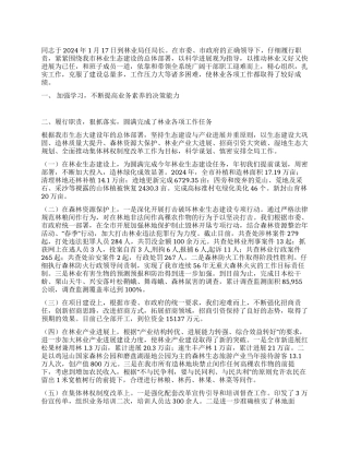 优秀机关负责人事迹材料