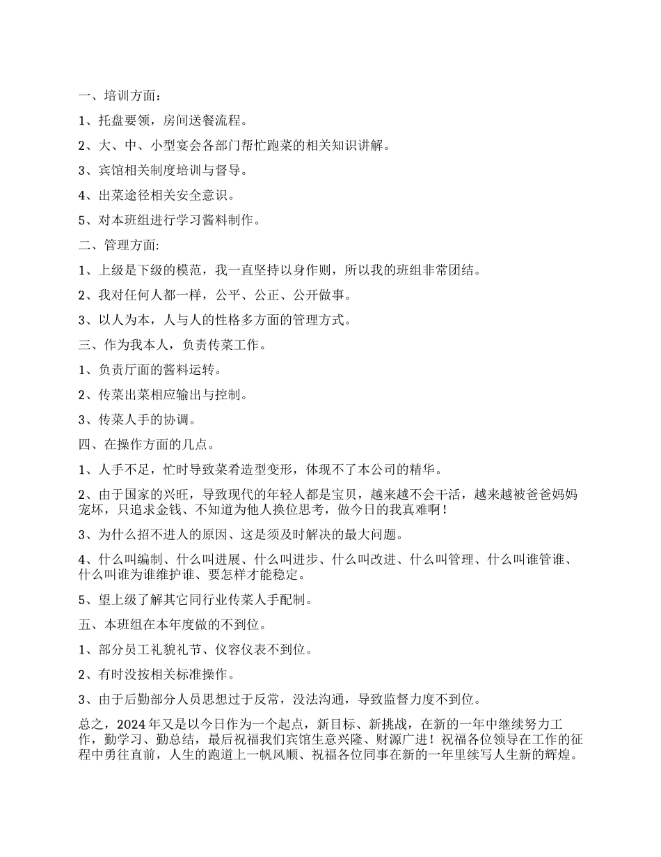 优秀服务员年终工作总结_第1页