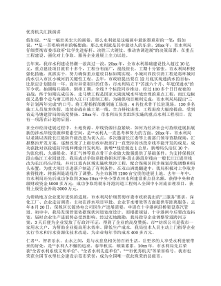 优秀机关汇报演讲