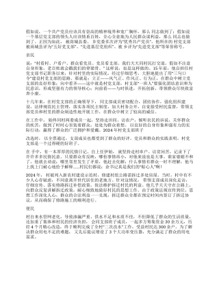 优秀村党支书先进事迹材料