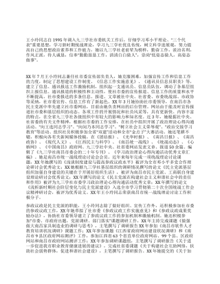 优秀机关工作人员个人事迹