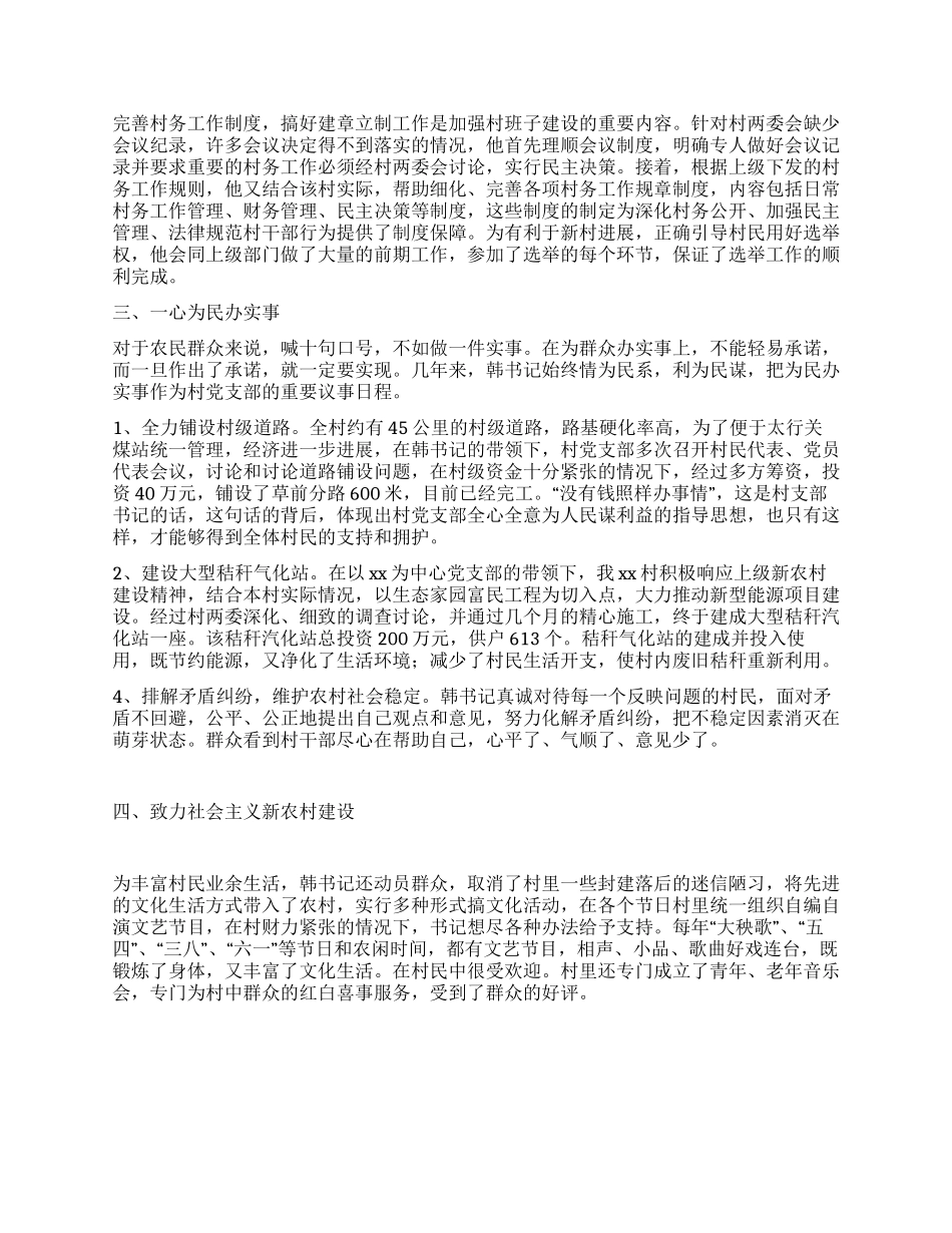 优秀村党支部干部先进事迹材料-七一表彰_第2页