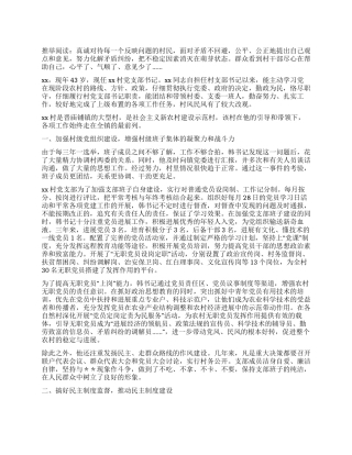 优秀村党支部干部先进事迹材料-七一表彰
