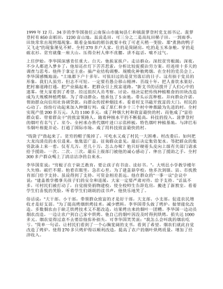 优秀村党支部书记个人先进事迹