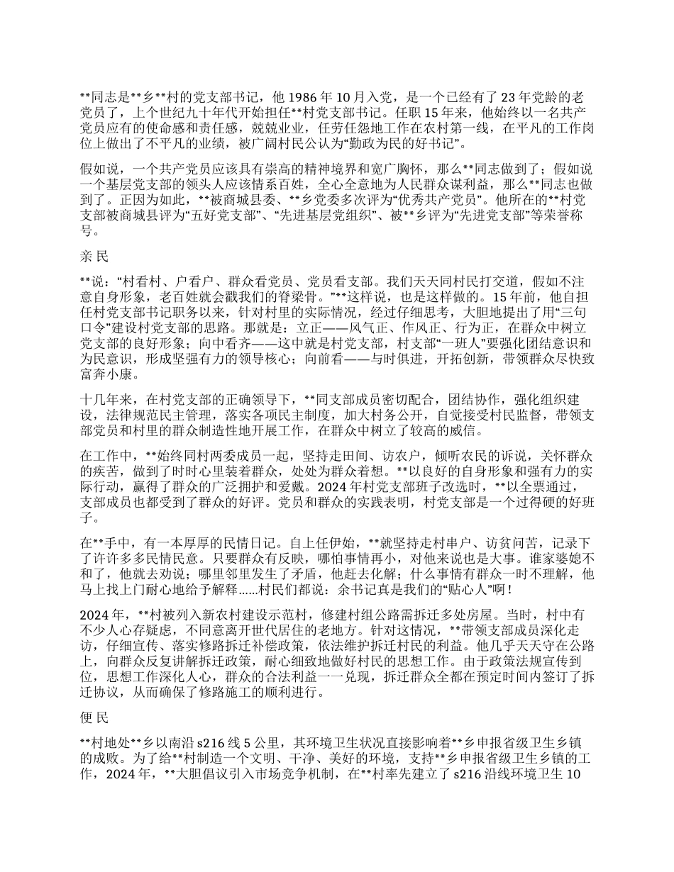 优秀村党支部记先进事迹材料_第1页