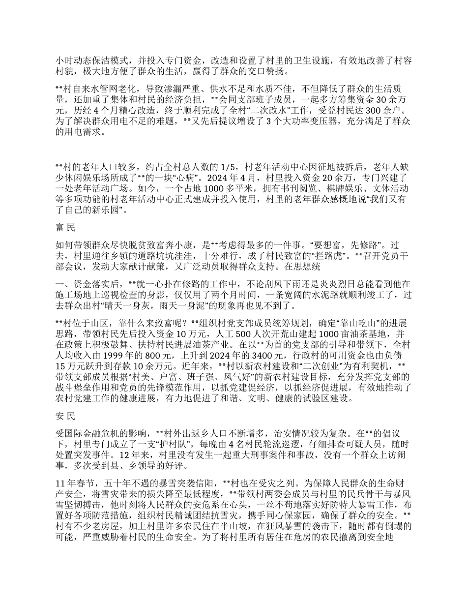 优秀村党支部记先进事迹材料_第2页