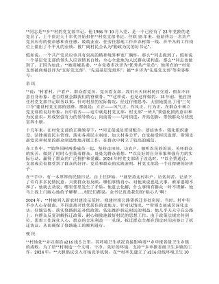 优秀村党支部记先进事迹材料