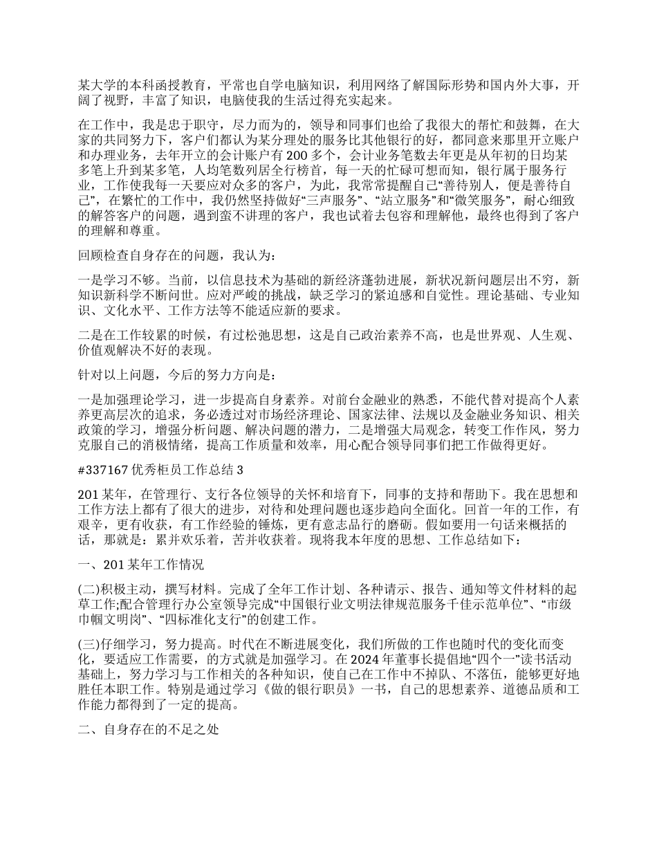 优秀柜员工作总结2024_第2页