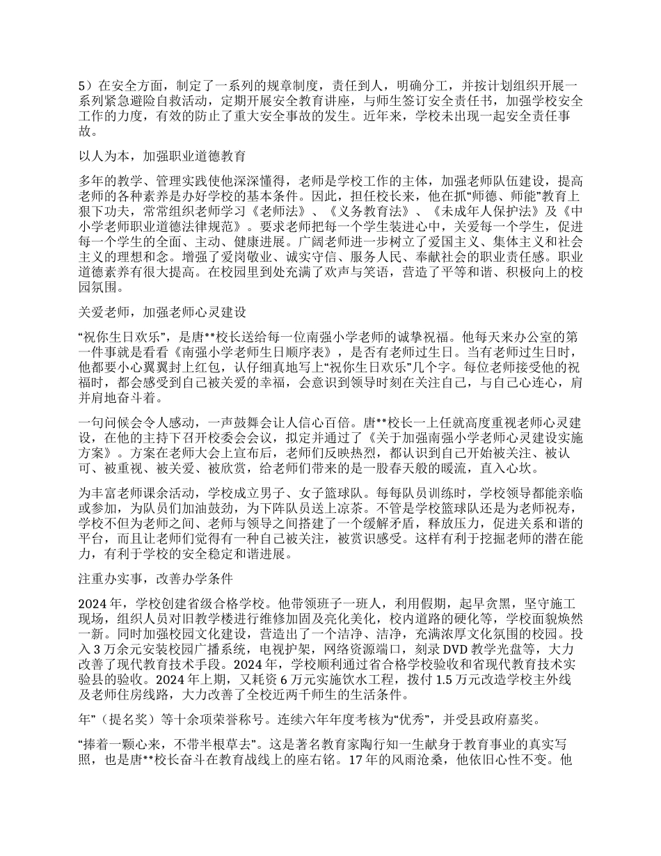 优秀校长事迹材料7篇_第2页
