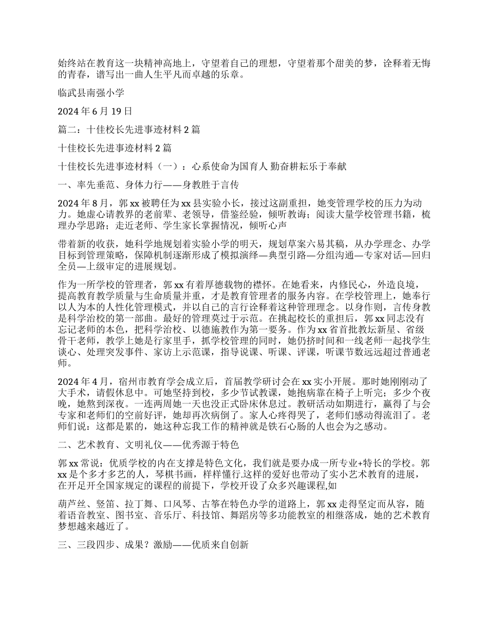 优秀校长事迹材料7篇_第3页