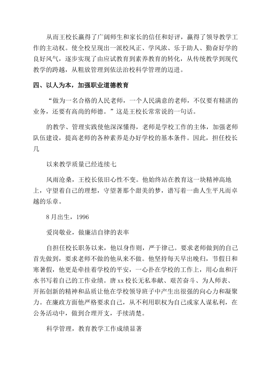 优秀校长先进事迹材料_第2页
