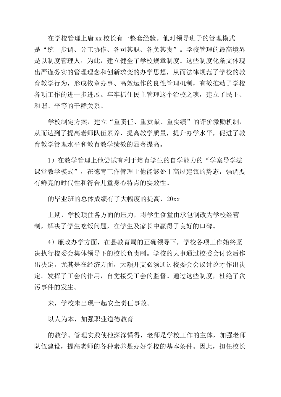 优秀校长先进事迹材料_第3页