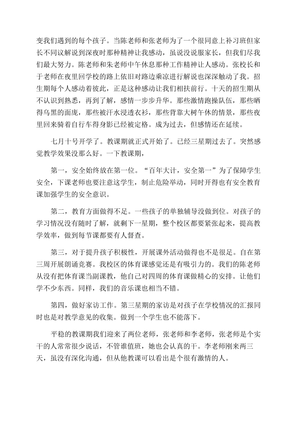 优秀校长述职报告范文_第3页