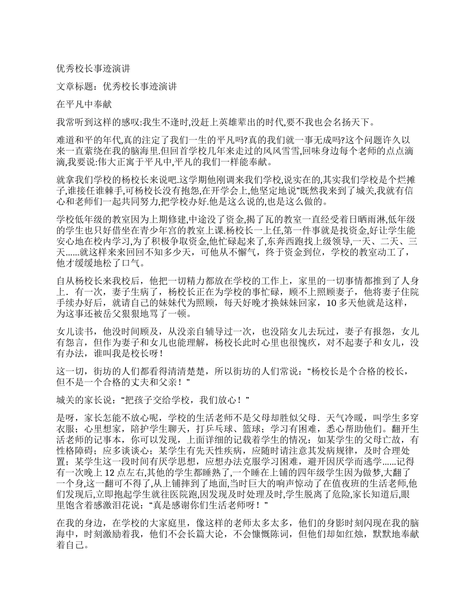 优秀校长事迹演讲_第1页