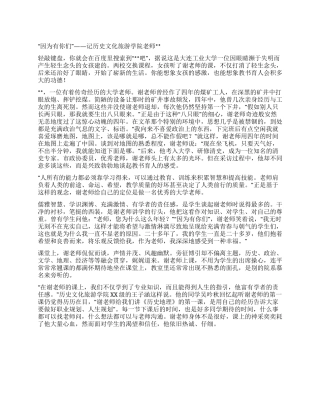 优秀标兵教师诲人育人先进事迹材料