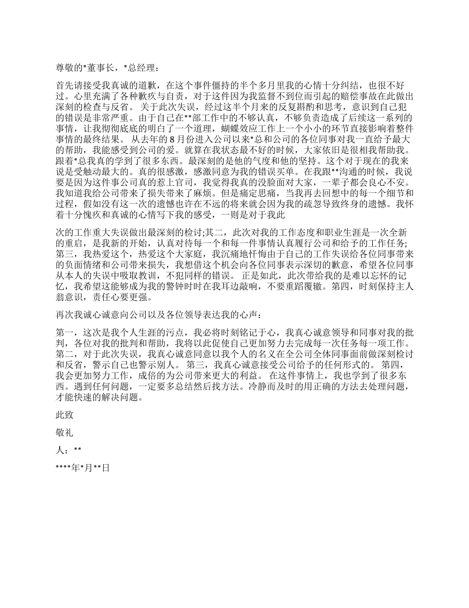优秀检讨书范本_第1页