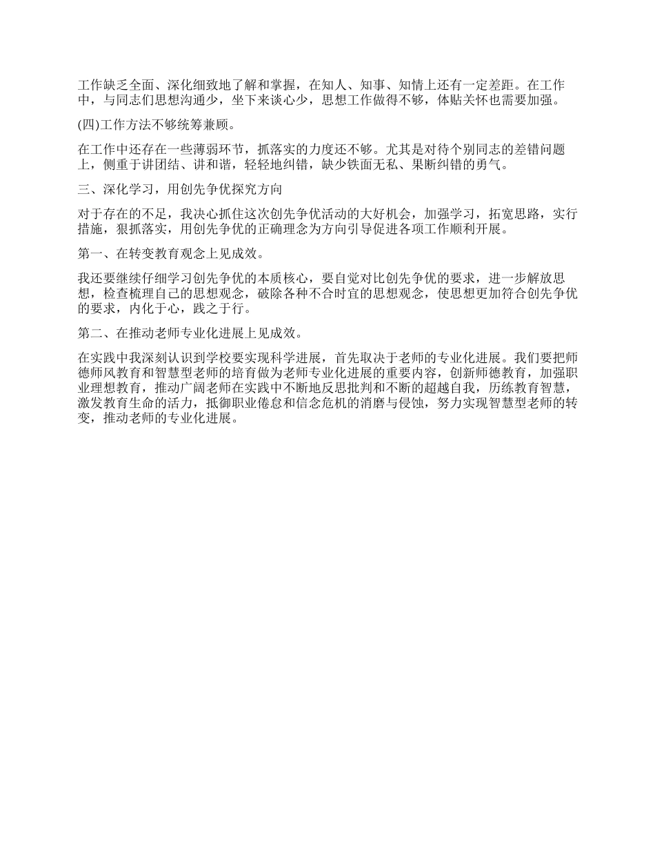 优秀校长创优个人工作总结_第2页