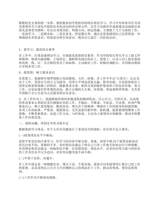 优秀校长创优个人工作总结