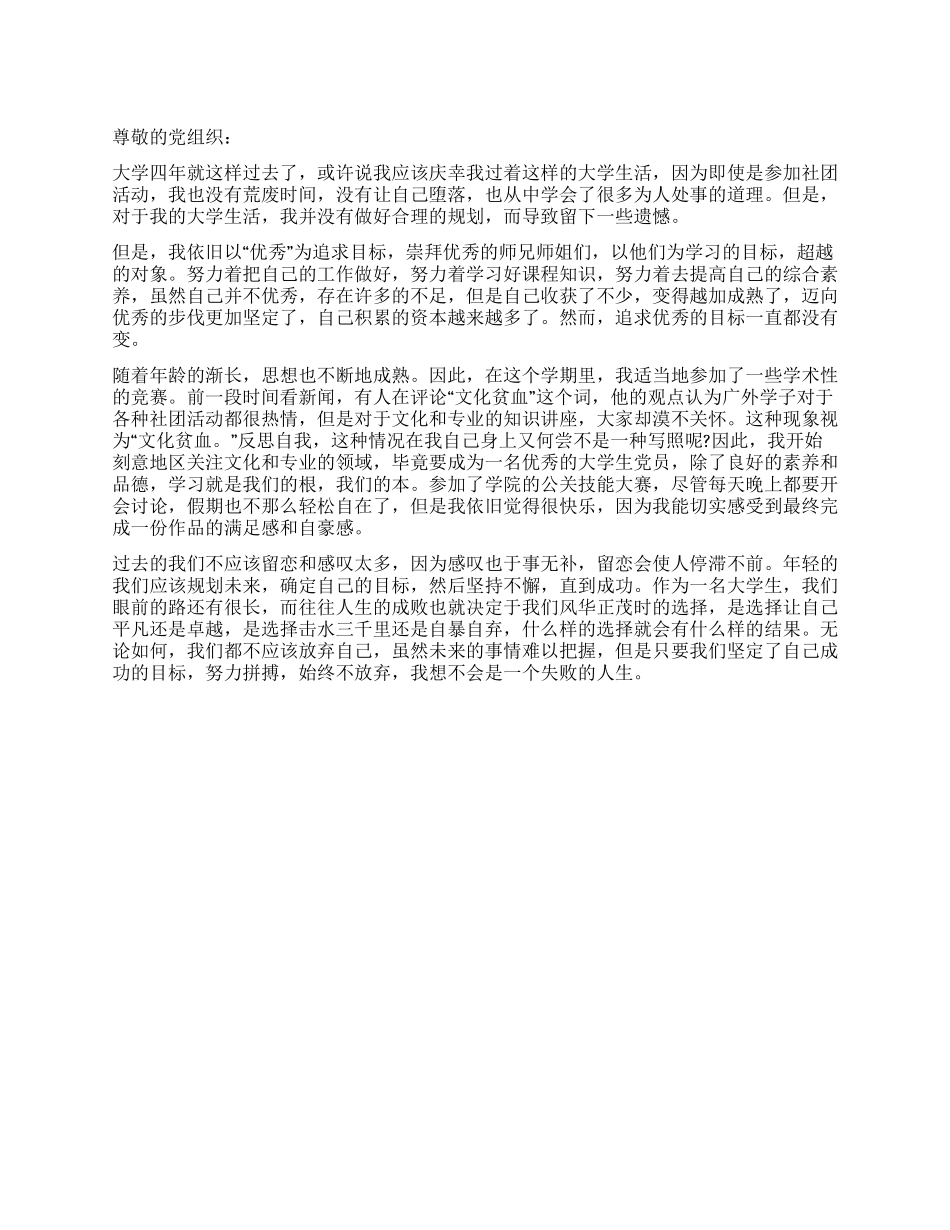 优秀毕业生11月入党思想汇报_第1页