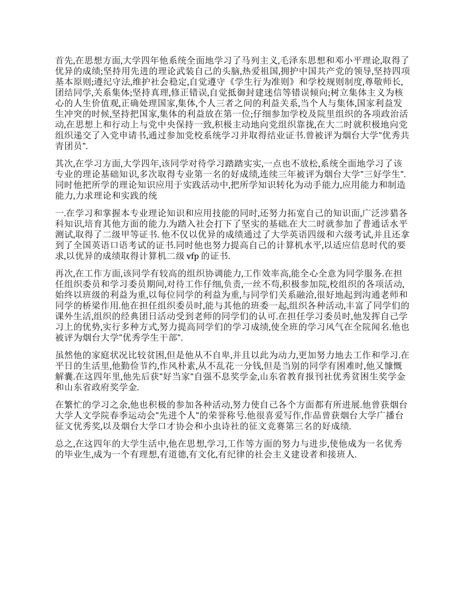 优秀毕业生个人事迹材料_第2页
