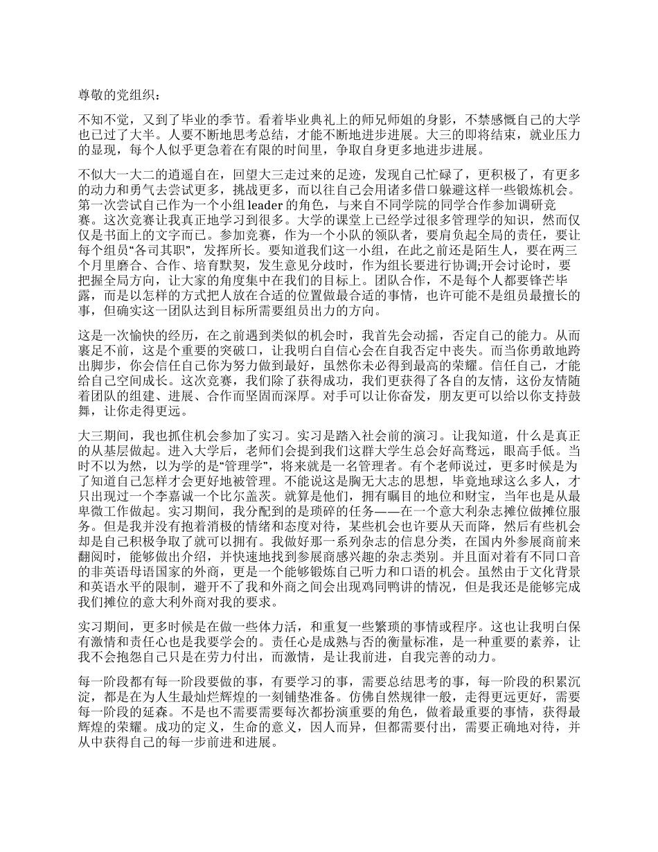 优秀毕业生入党思想汇报_第1页