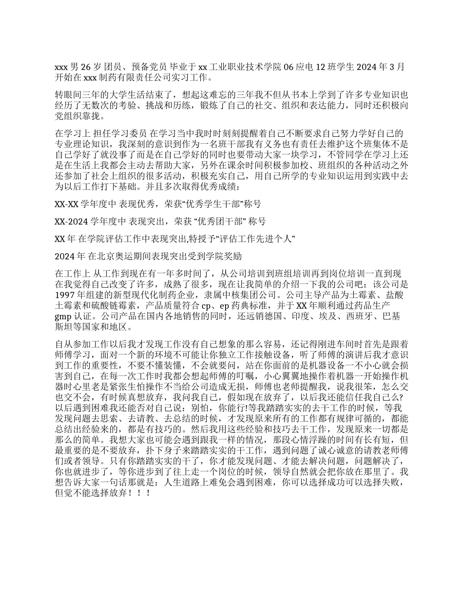 优秀毕业生个人主要事迹_第1页