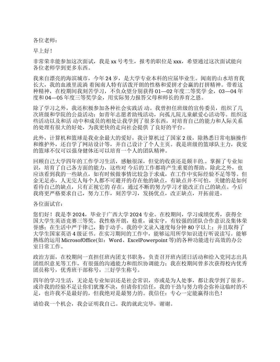 优秀毕业生应聘自我介绍_第1页