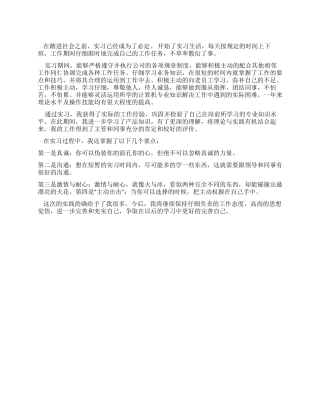 优秀毕业生暑假实习报告