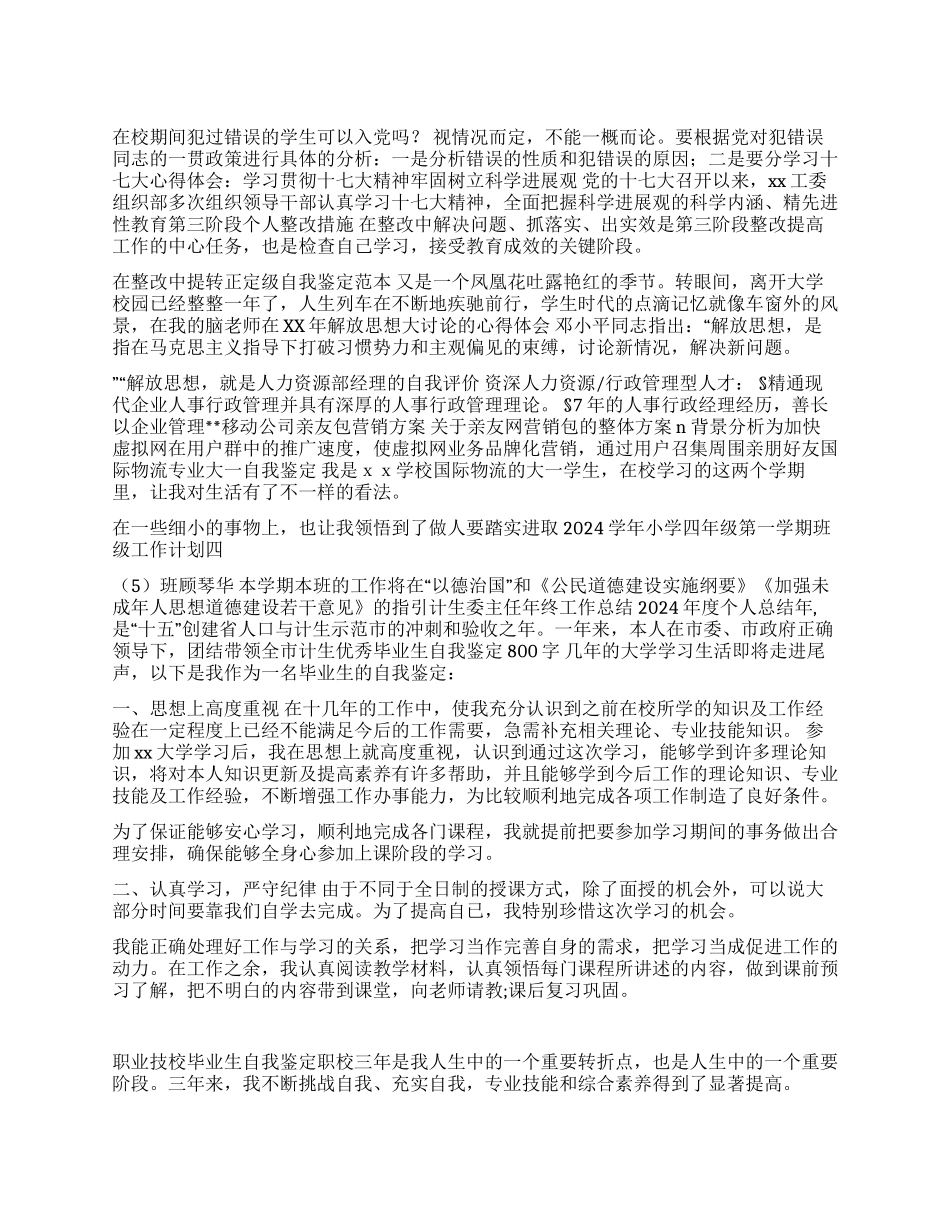 优秀毕业生自我鉴定800字_第1页