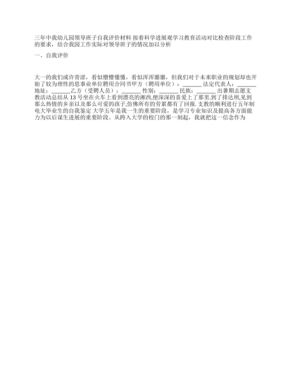 优秀毕业生自我鉴定800字_第2页