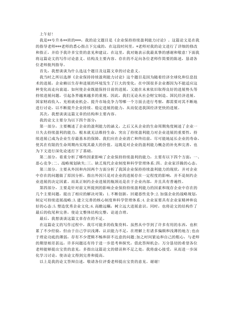 优秀毕业论文答辩陈述稿_第2页